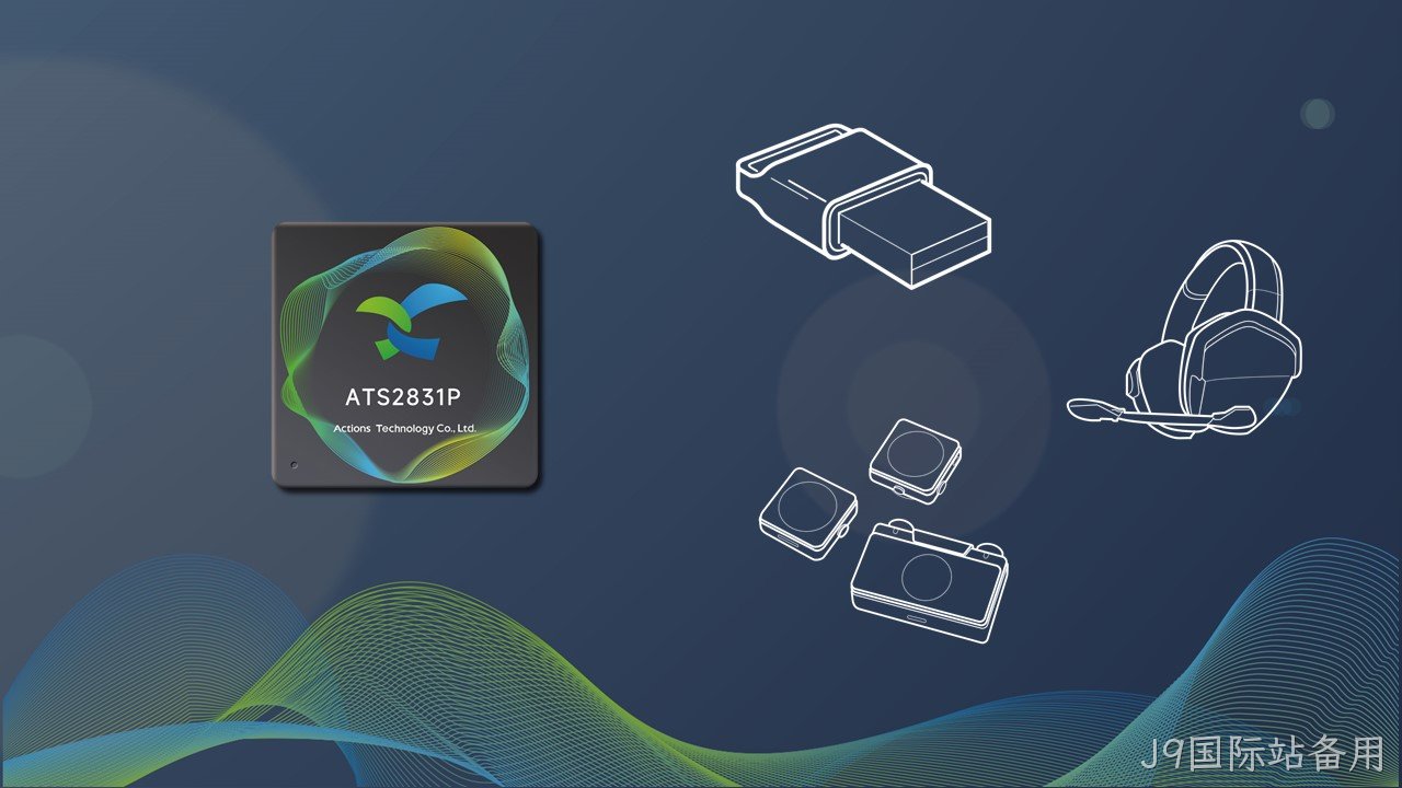 ATS2831P应用介绍图 ATS2831P应用介绍图
